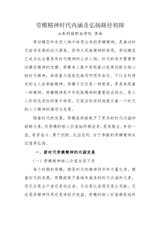 劳模精神时代内涵及弘扬路径初探