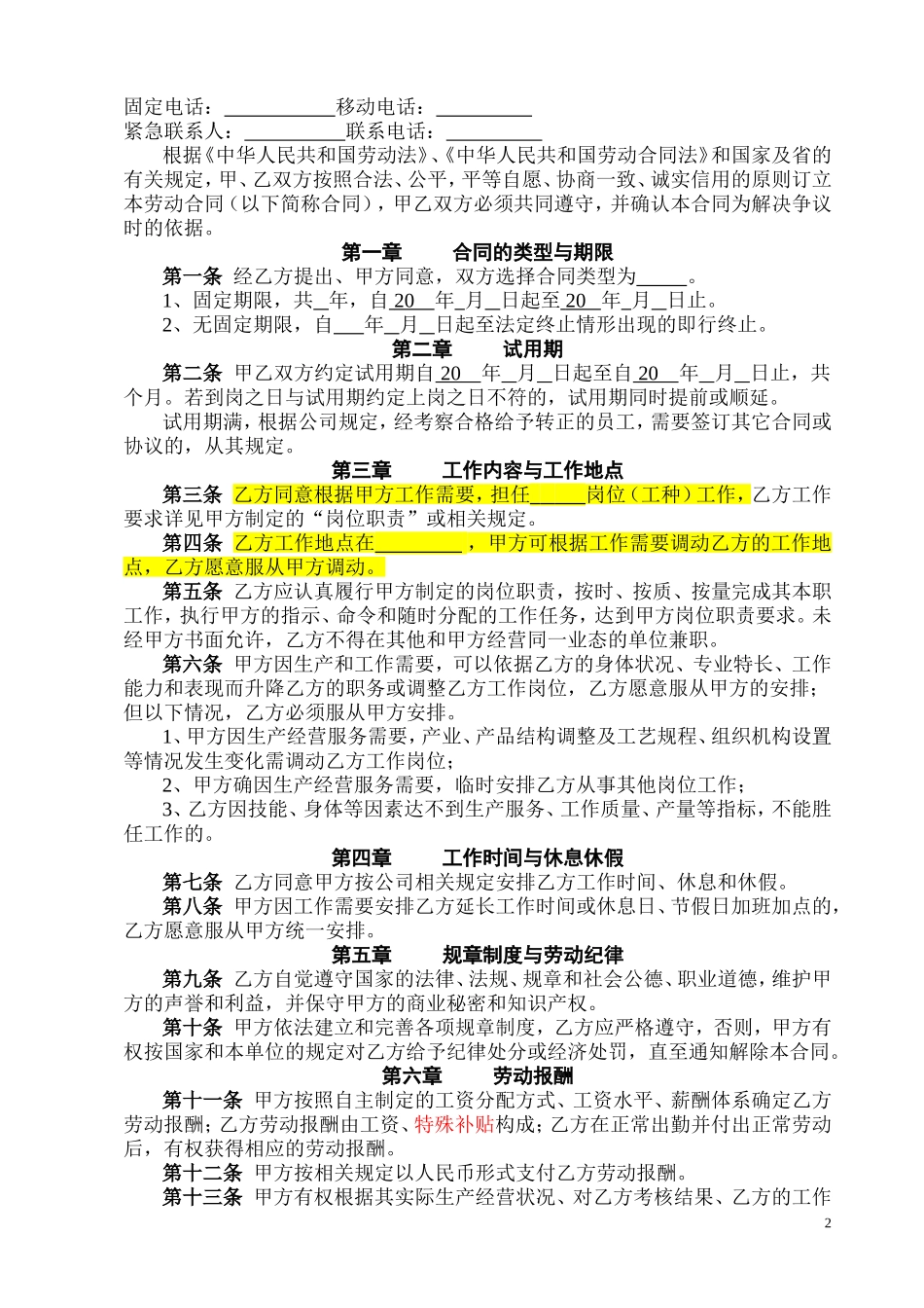 劳动合同-新版17年修改稿_第2页