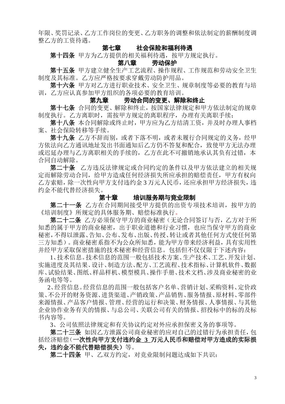 劳动合同-新版17年修改稿_第3页