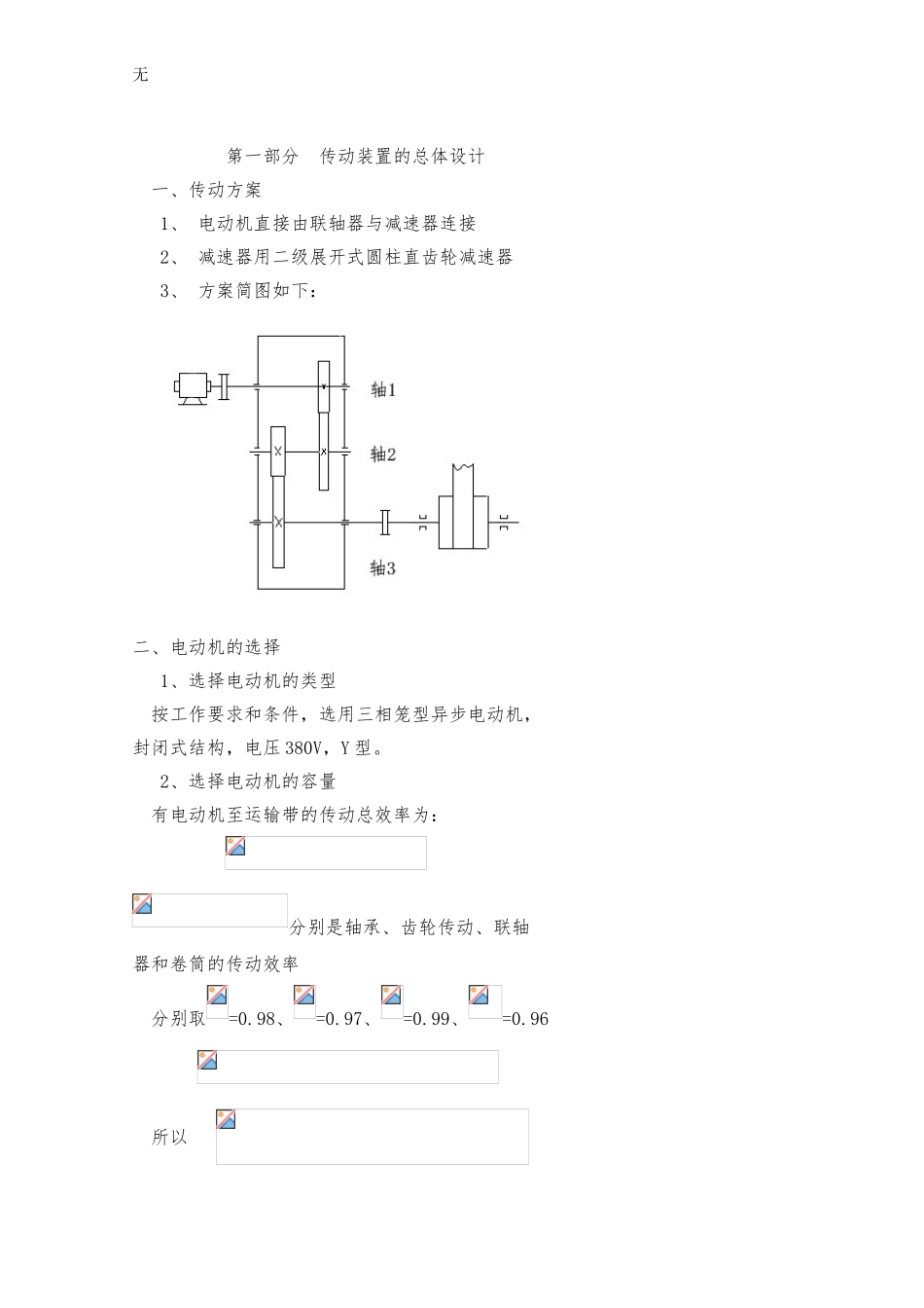 减速器设计说明书_第1页