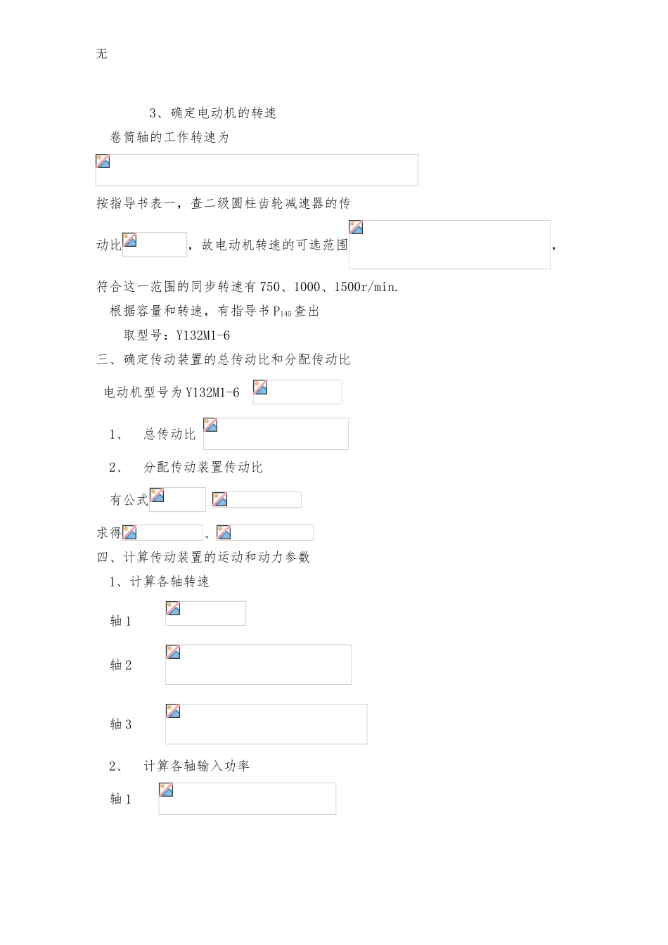 减速器设计说明书_第2页