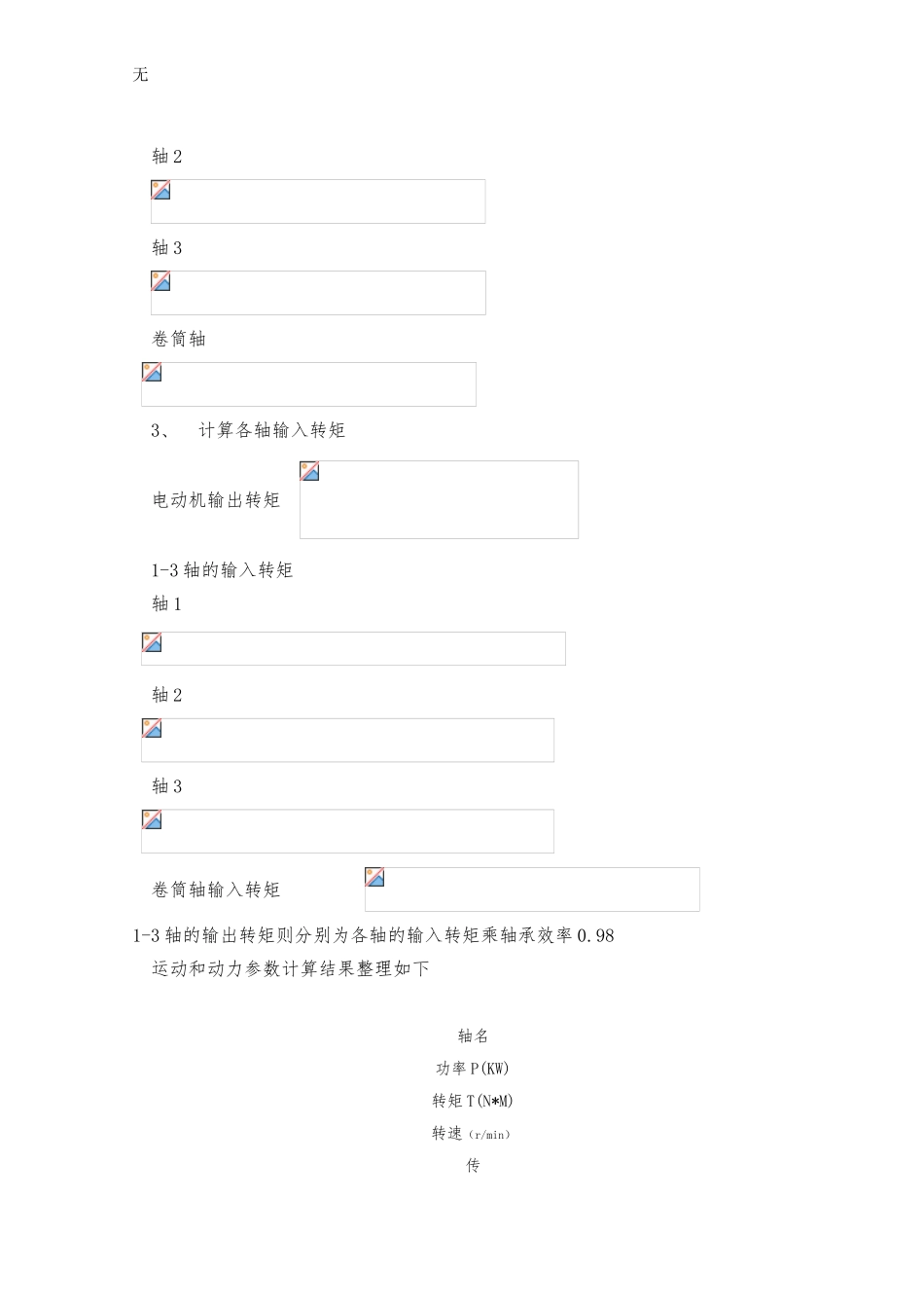 减速器设计说明书_第3页