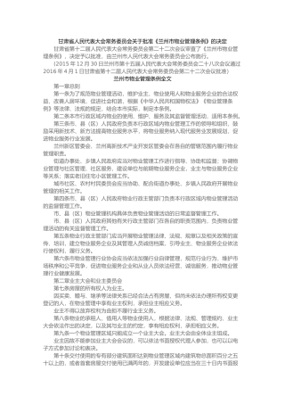 兰州物业管理条例