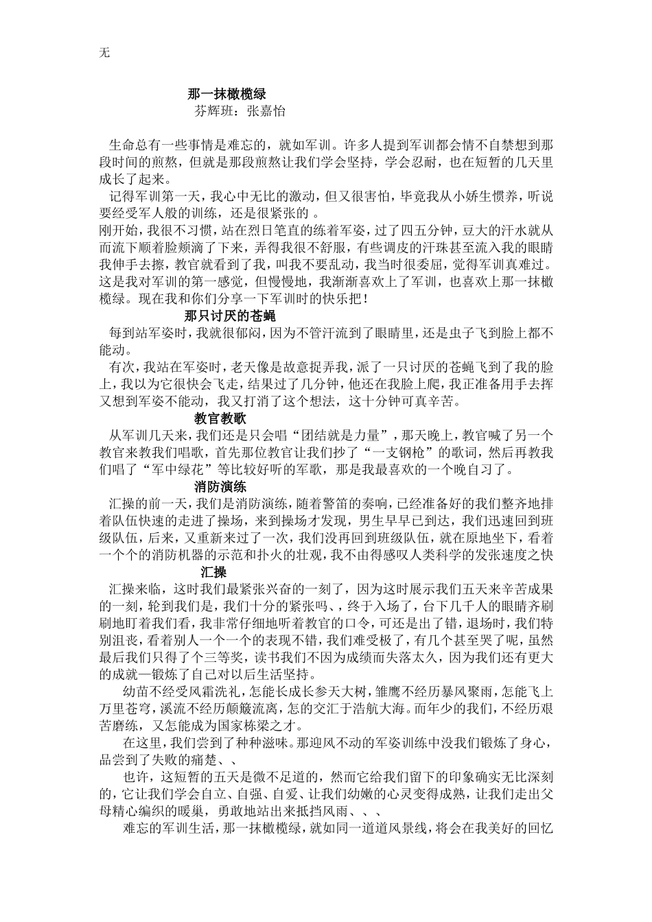 军训作文初稿_第1页