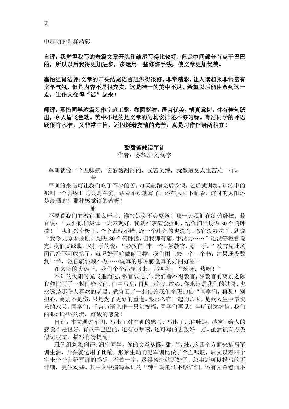 军训作文初稿_第2页