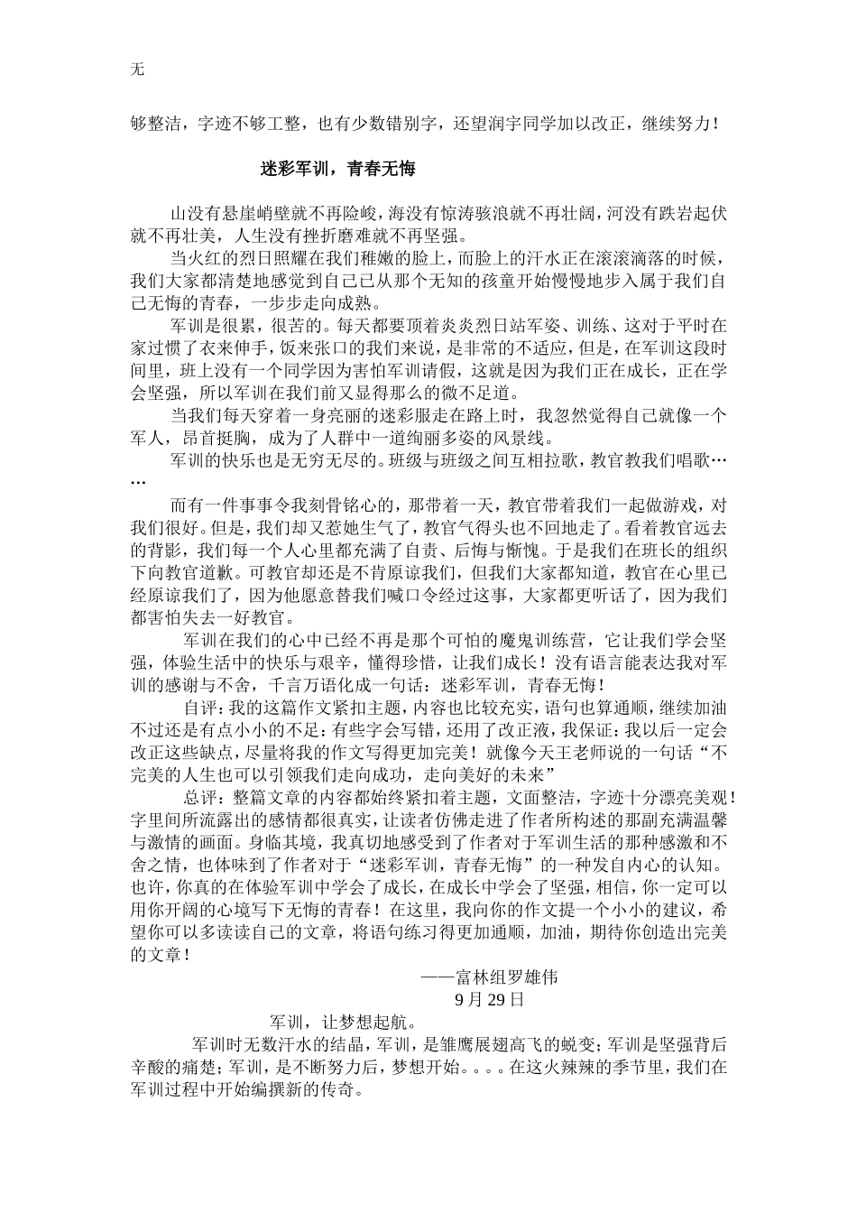 军训作文初稿_第3页