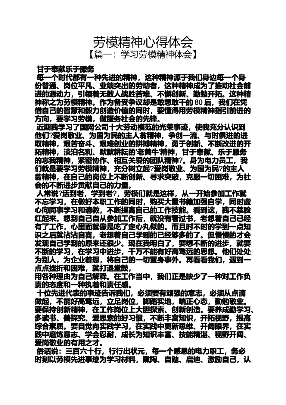 劳模精神心得体会_第1页