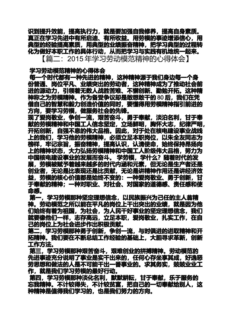 劳模精神心得体会_第2页