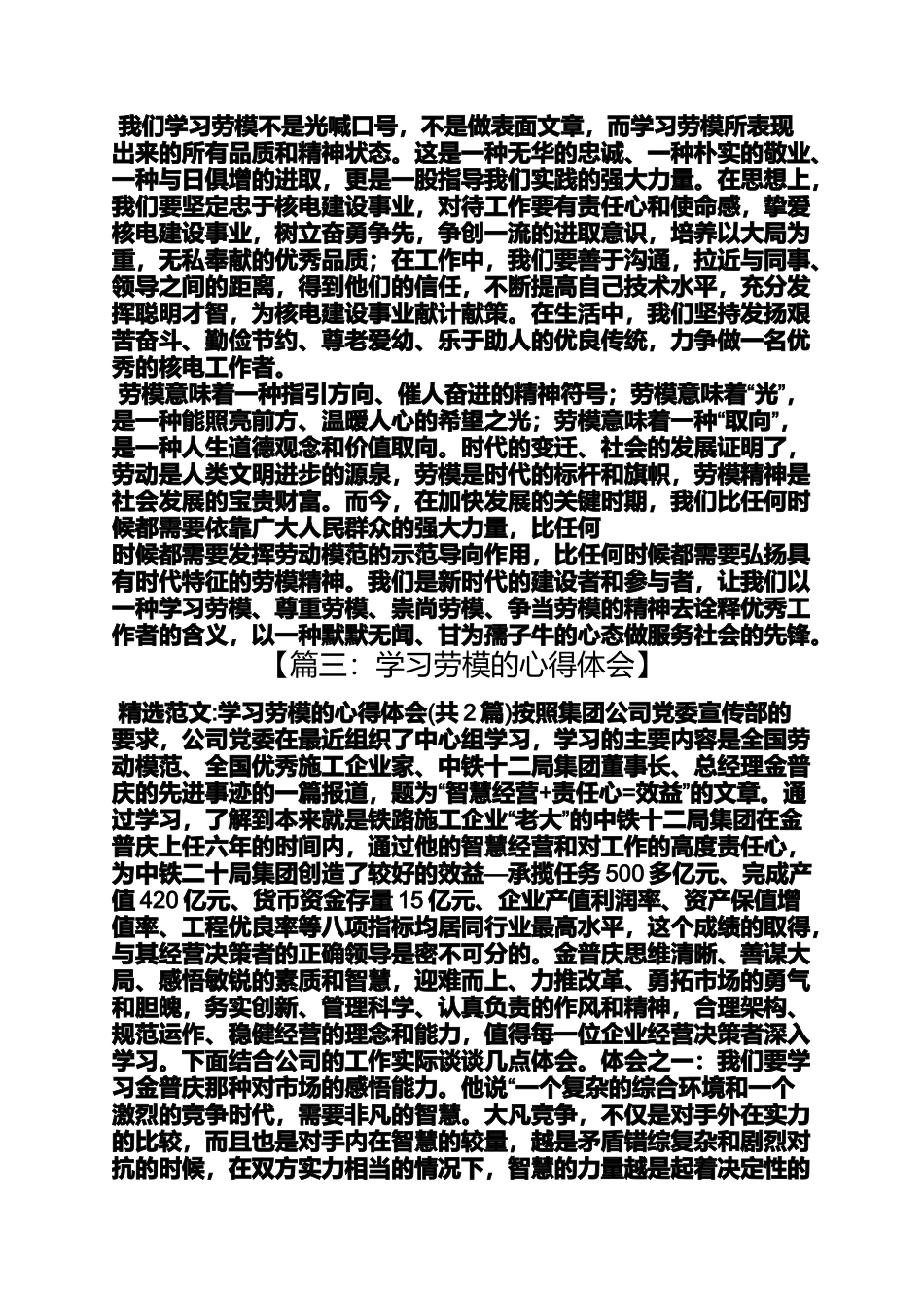 劳模精神心得体会_第3页