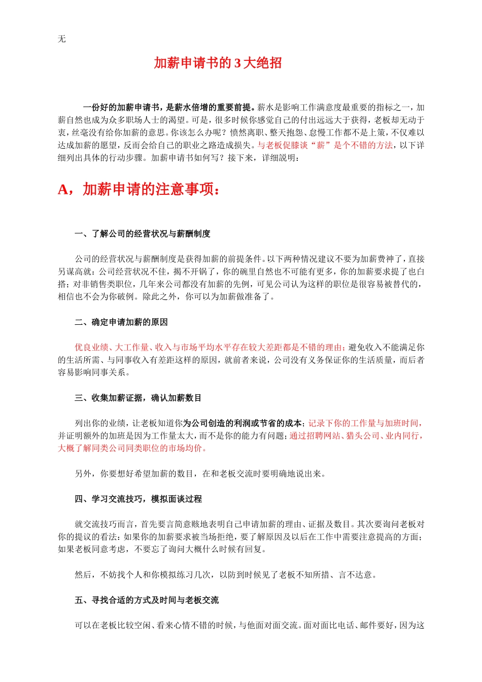 加薪申请书的3大绝招-附范文_第1页