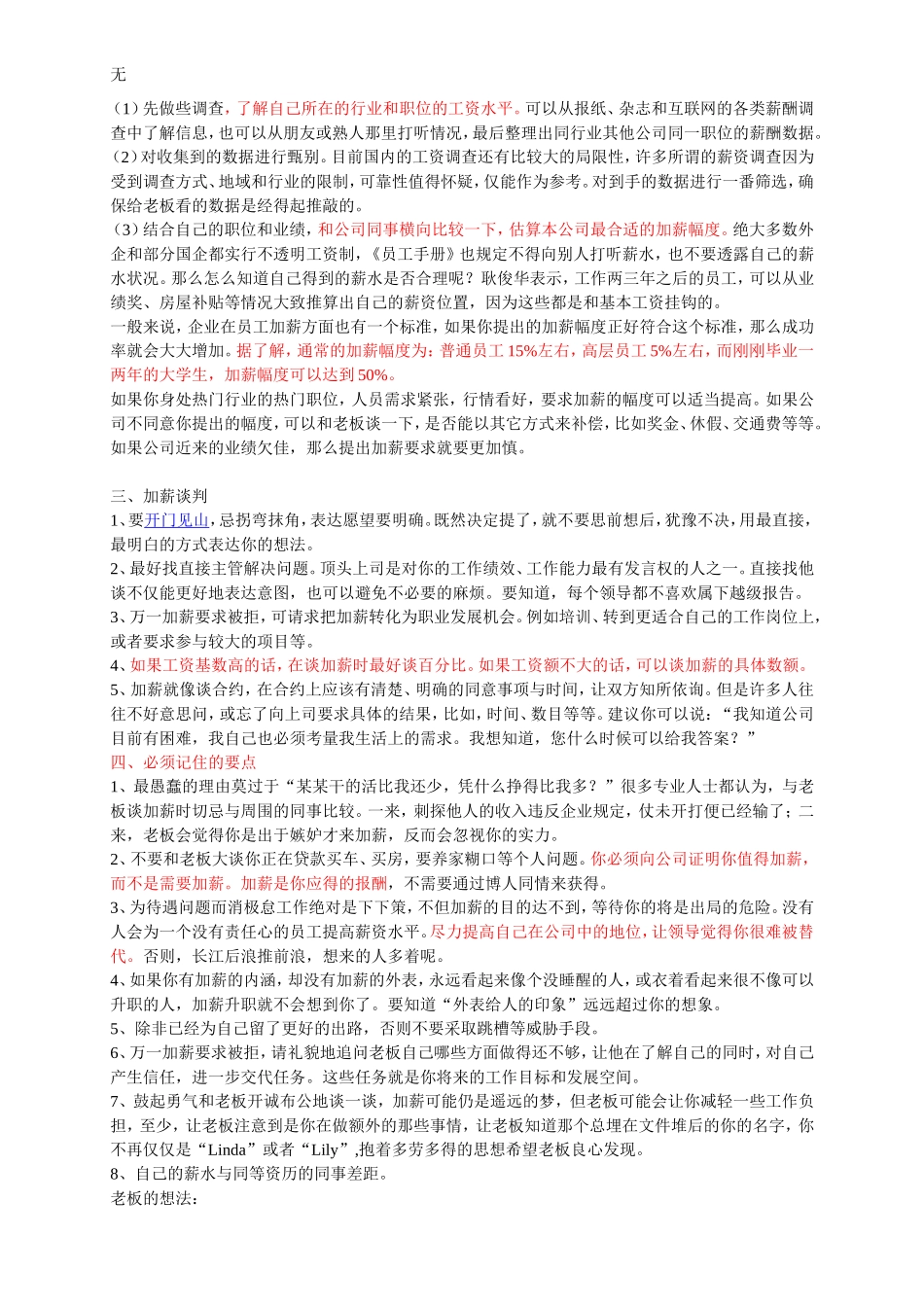 加薪申请书的3大绝招-附范文_第3页