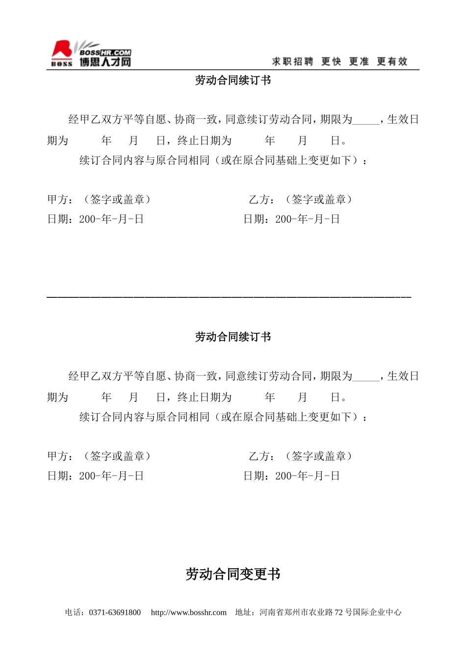 劳动合同续订书_第1页