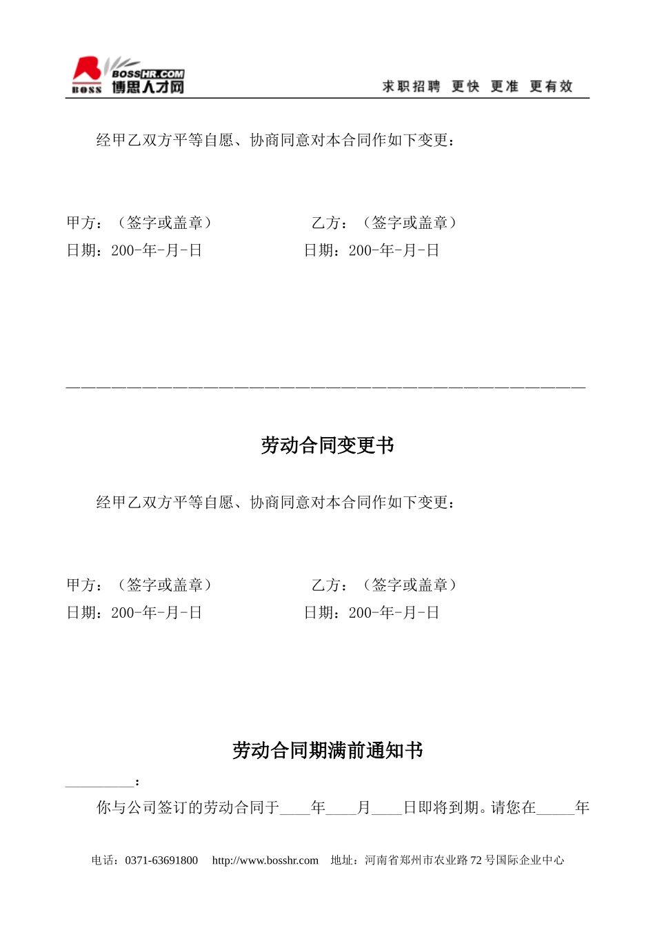 劳动合同续订书_第2页