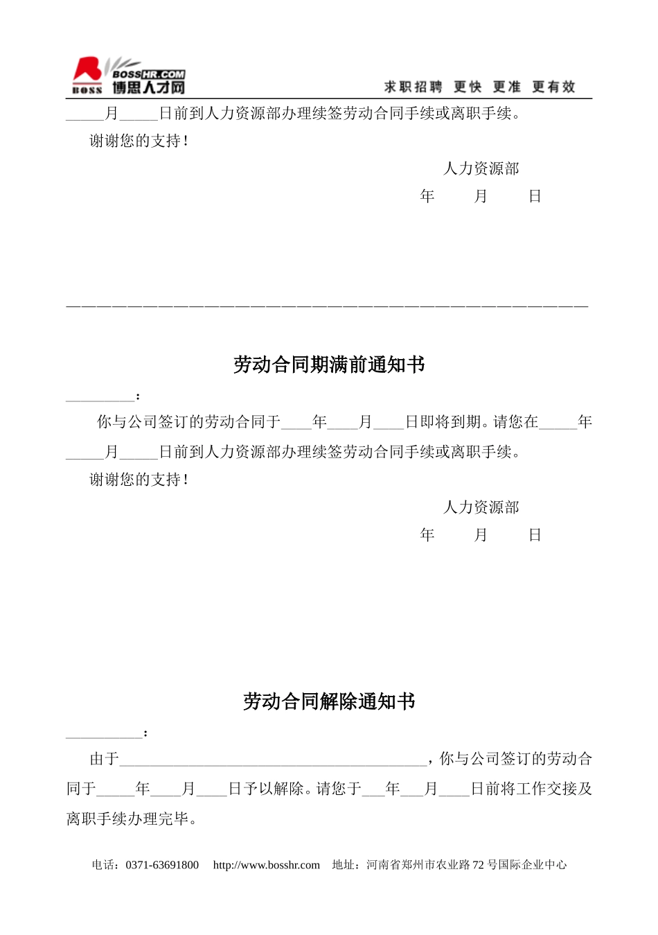劳动合同续订书_第3页