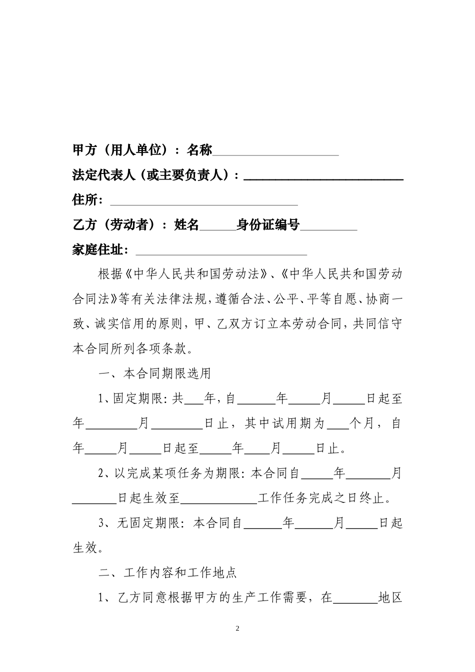 劳动合同样本(同名5498)_第2页