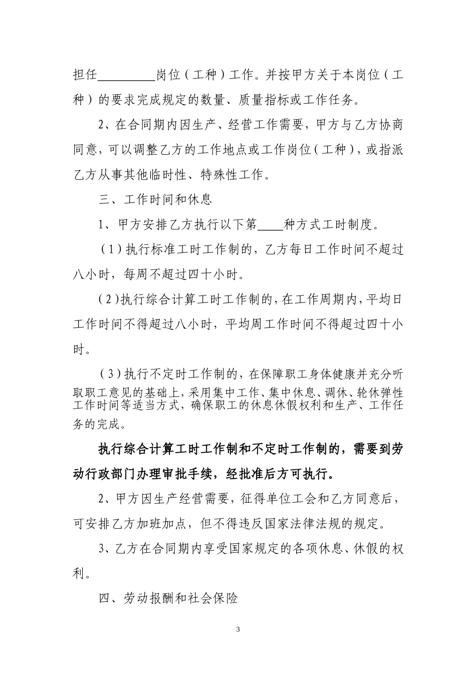 劳动合同样本(同名5498)_第3页