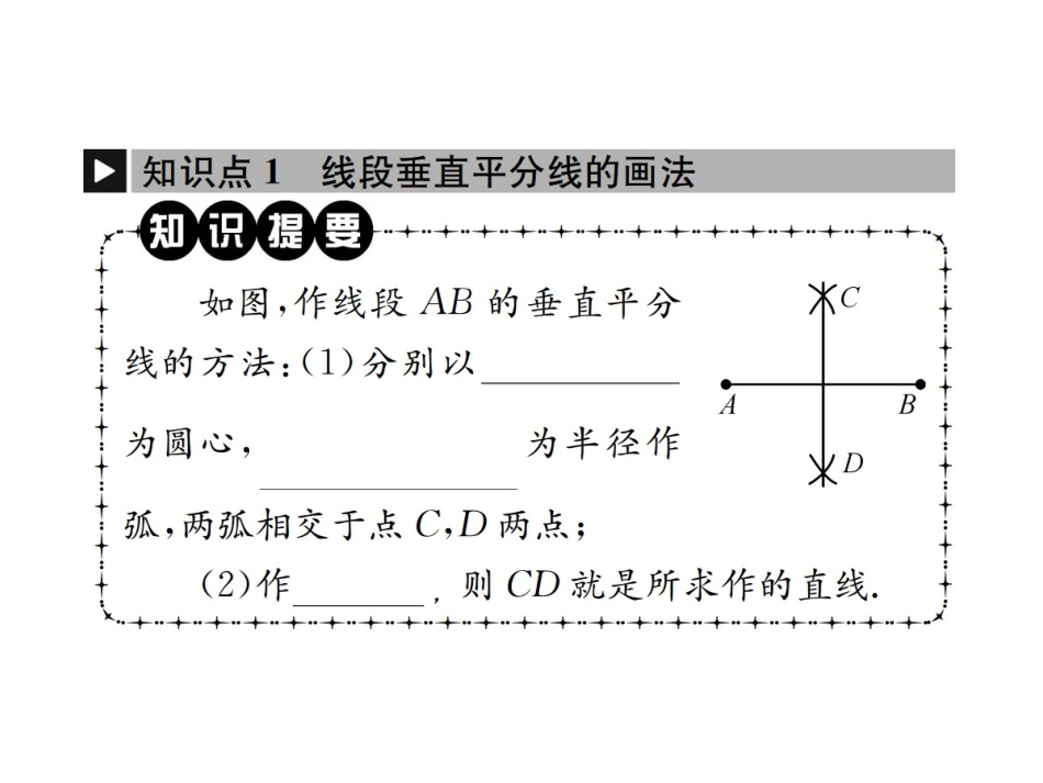 作轴对称图形的对称轴_第2页