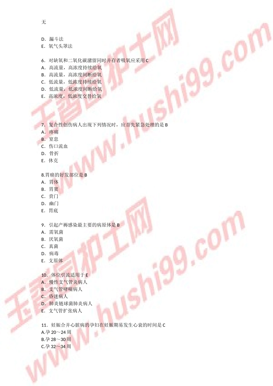 军医出版：2012年护士资格考试网络学习卡内考题_第2页