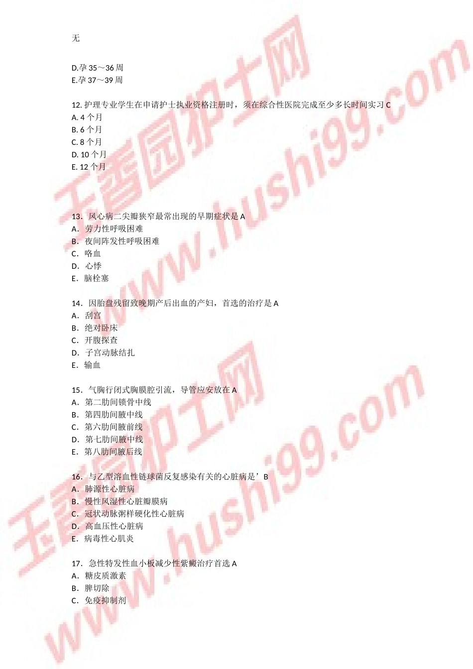 军医出版：2012年护士资格考试网络学习卡内考题_第3页