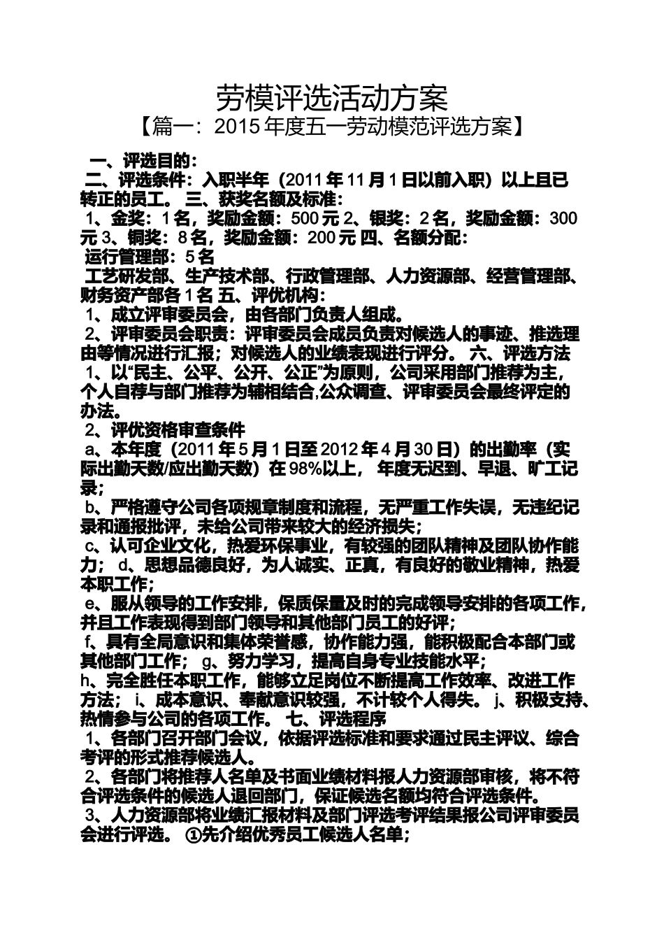 劳模评选活动方案_第1页