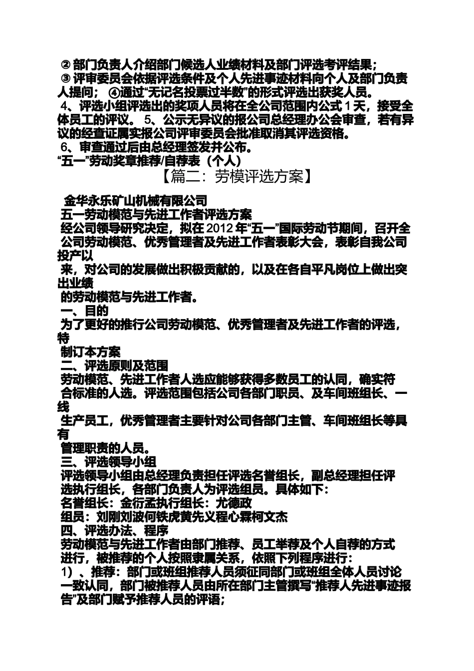 劳模评选活动方案_第2页