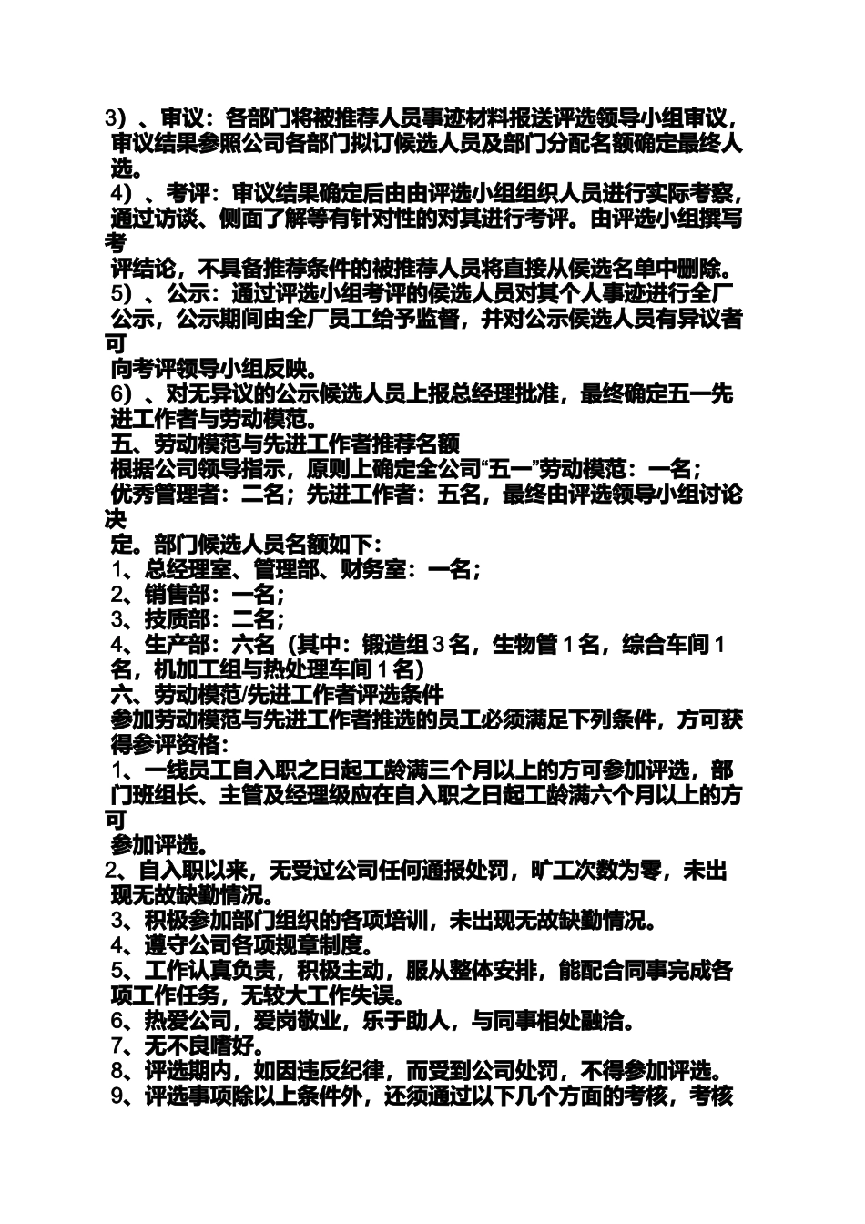 劳模评选活动方案_第3页