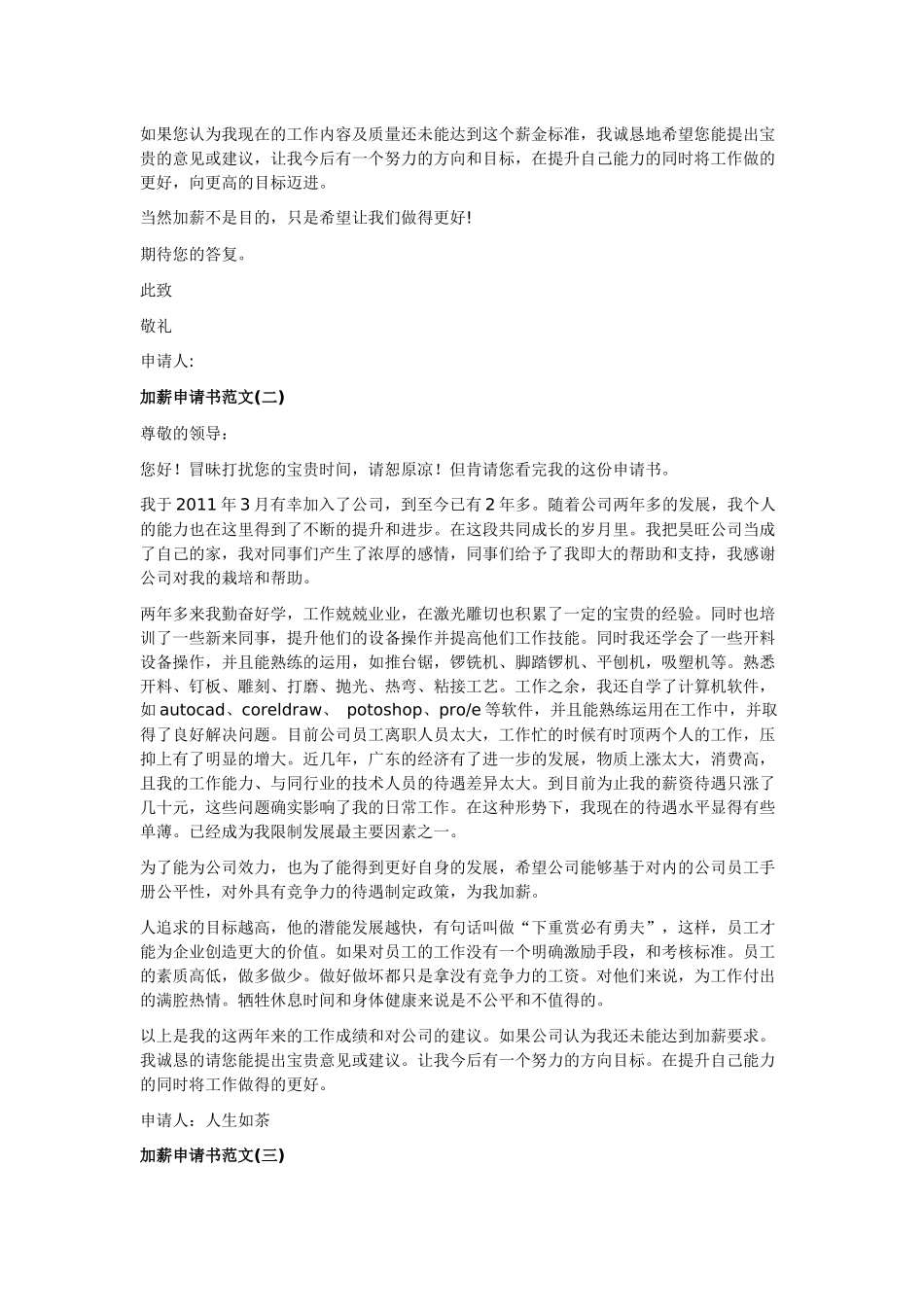 加薪申请书范文(同名10372)_第2页