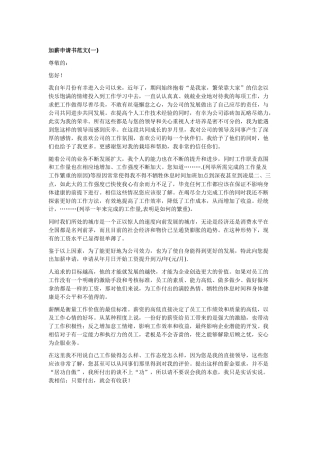 加薪申请书范文(同名10372)