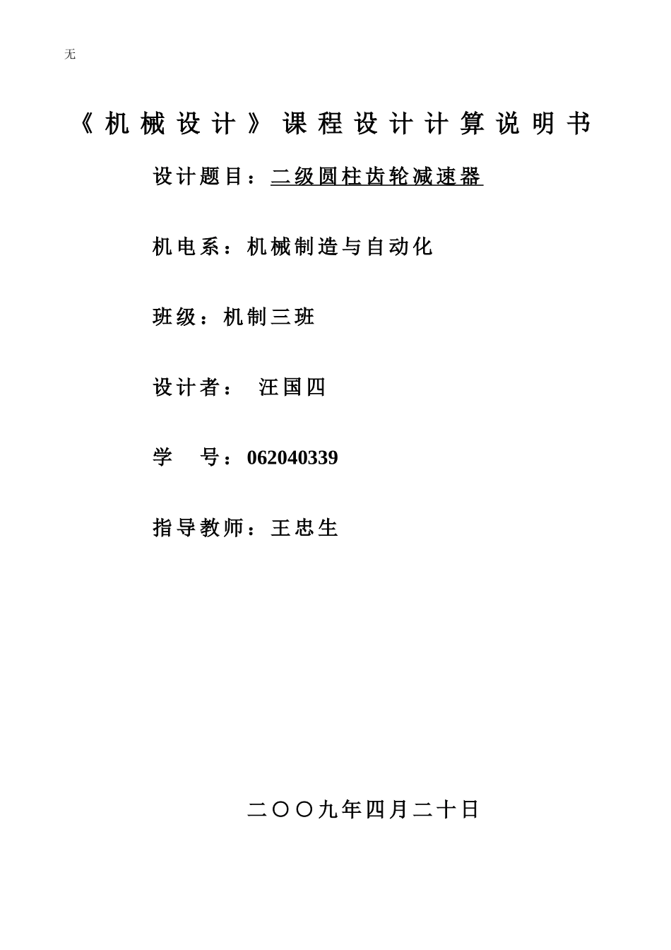 减速器设计说明书经典_第1页