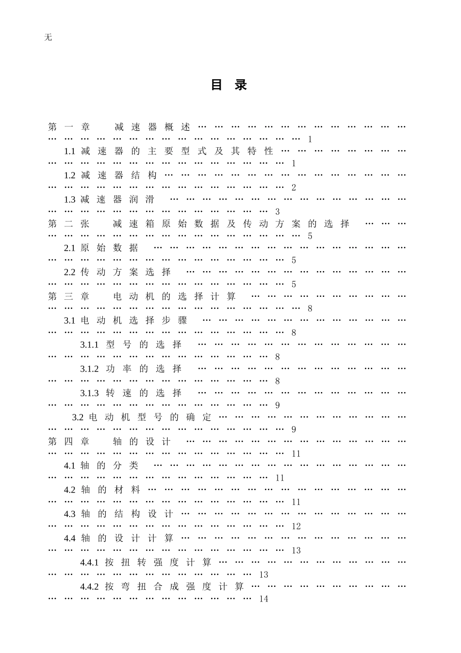减速器设计说明书经典_第2页