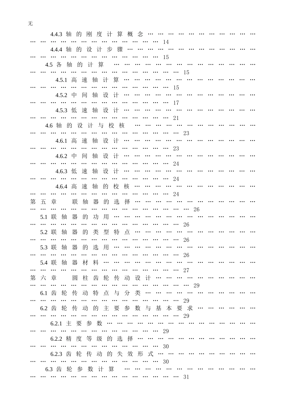 减速器设计说明书经典_第3页