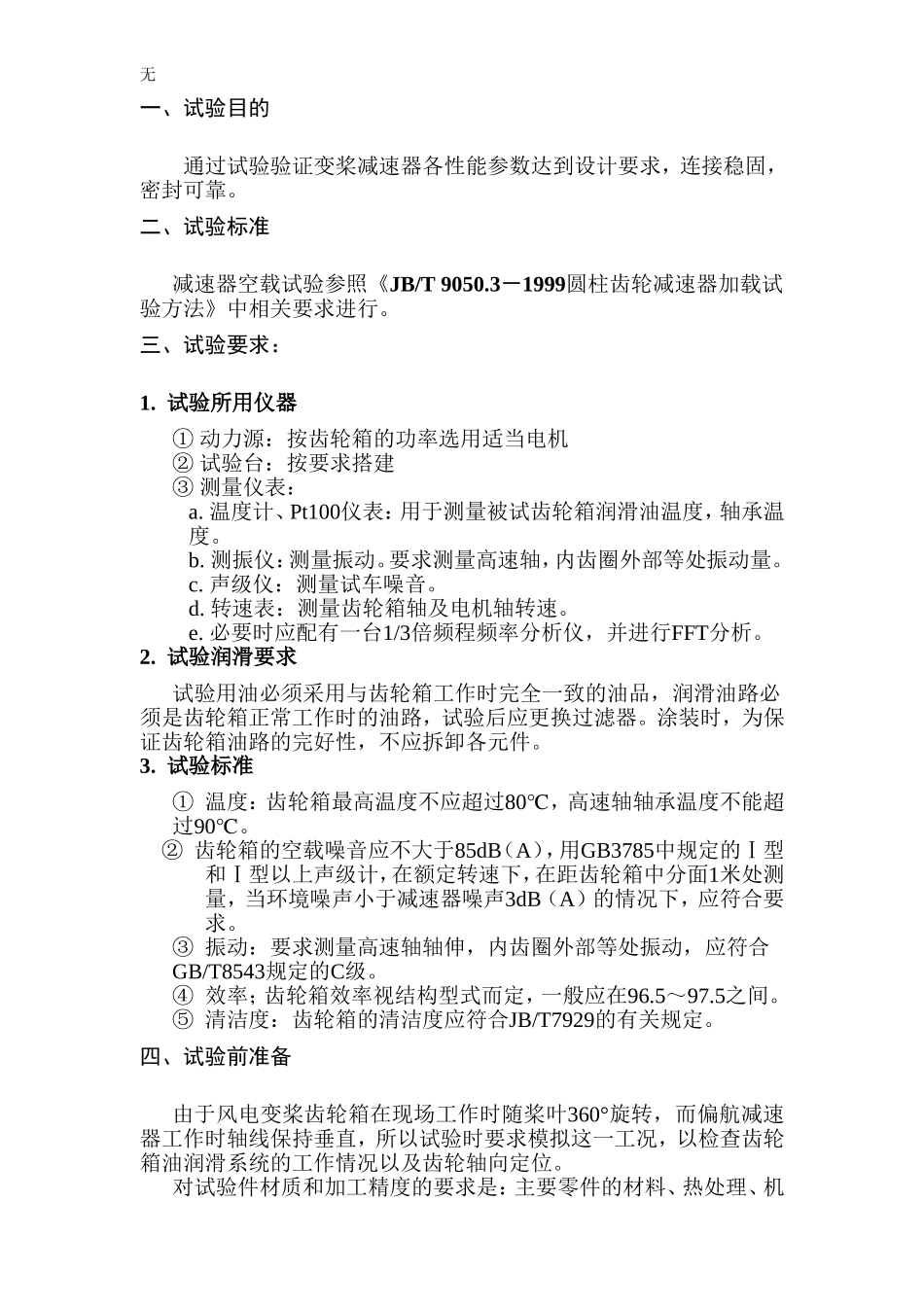 减速器试验规范_第3页