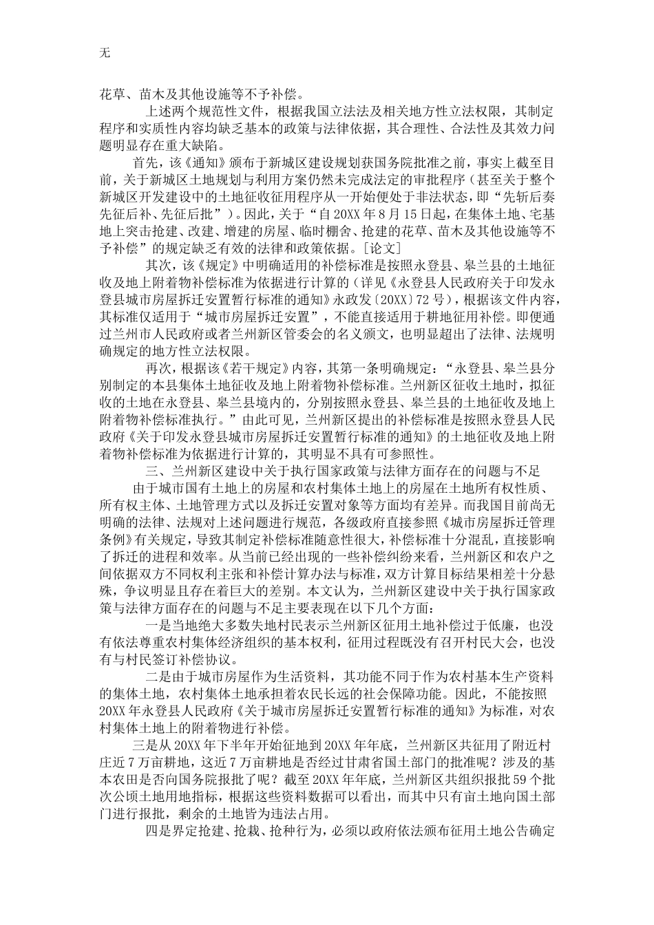 兰州新区土地征收及地上附着物补偿若干法律问题研究_第2页