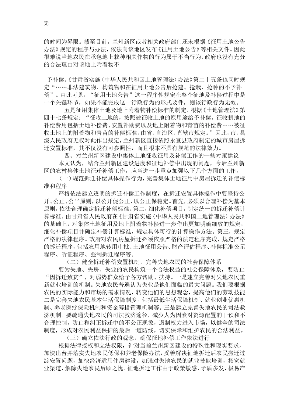 兰州新区土地征收及地上附着物补偿若干法律问题研究_第3页