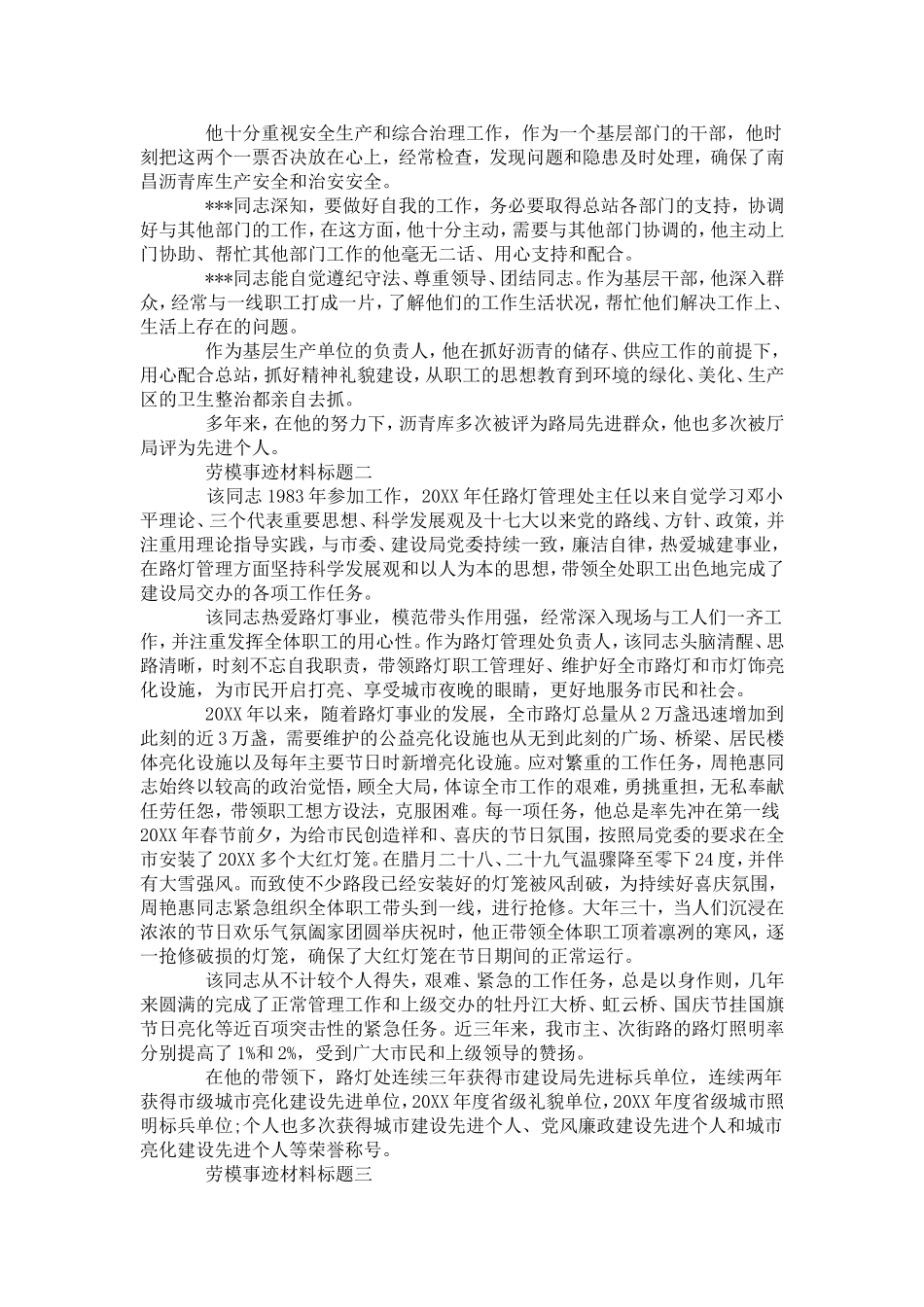 劳模事迹材料标题-党团工会模板_第2页