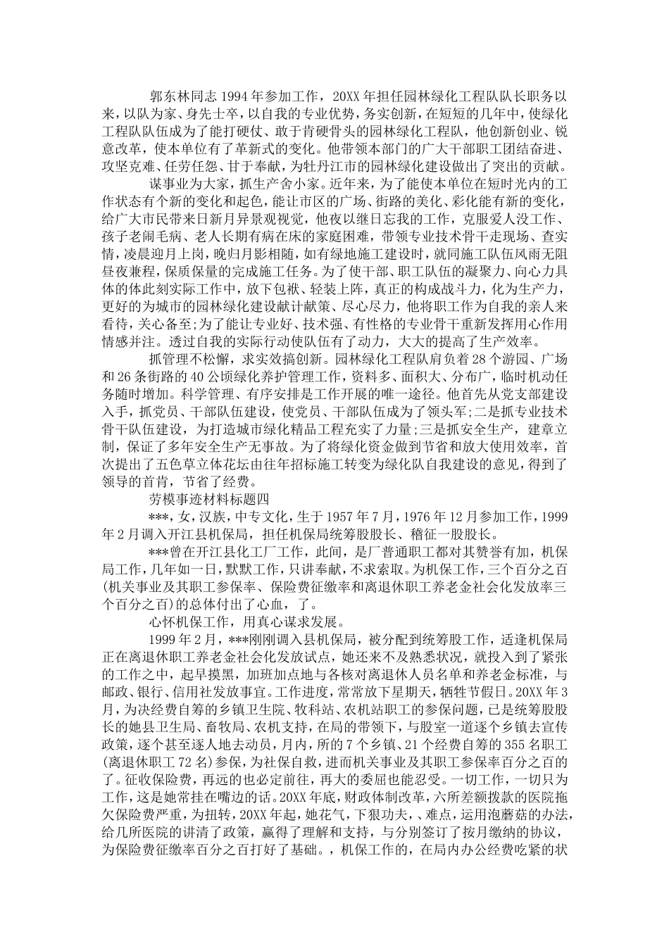 劳模事迹材料标题-党团工会模板_第3页