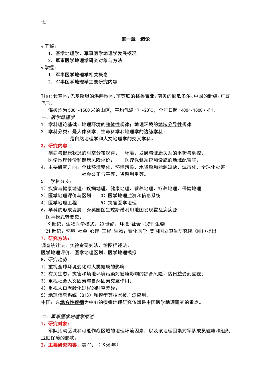 军医地学汇总2_第1页