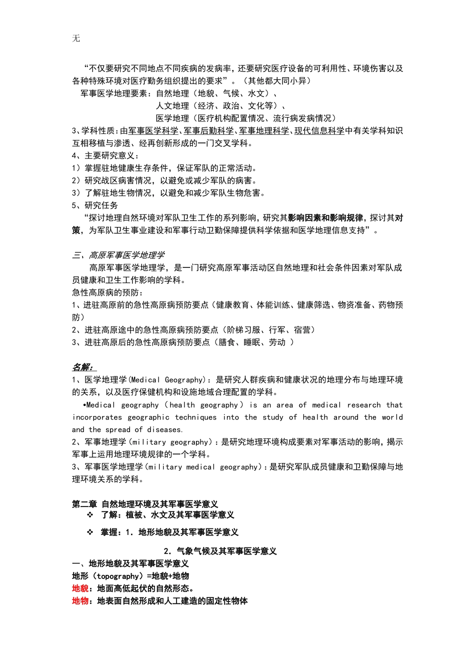 军医地学汇总2_第2页
