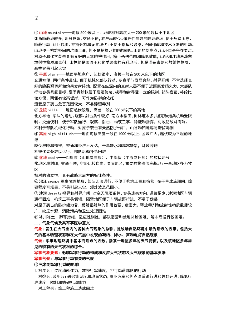 军医地学汇总2_第3页