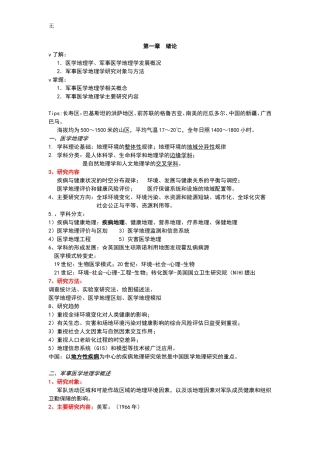 军医地学汇总2