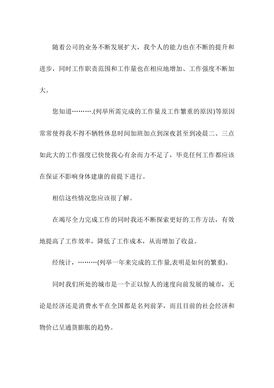 加薪申请书范文_第2页