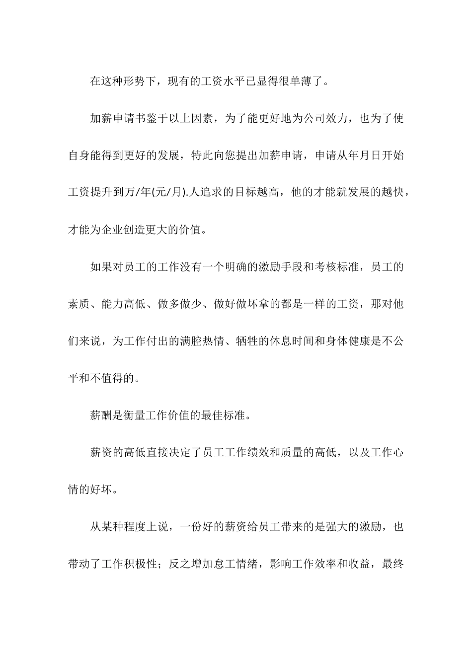 加薪申请书范文_第3页