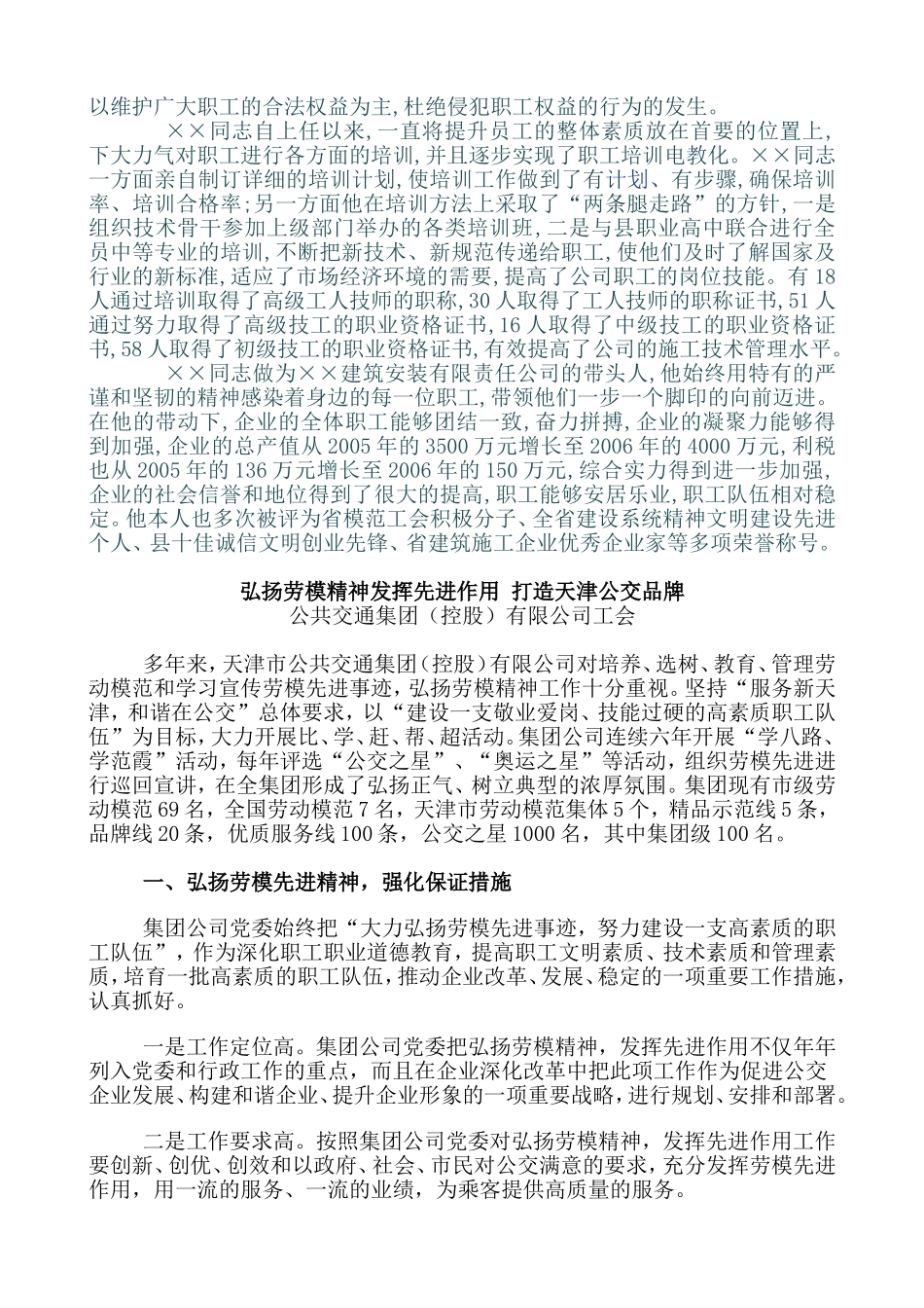 劳模事迹材料汇总_第2页