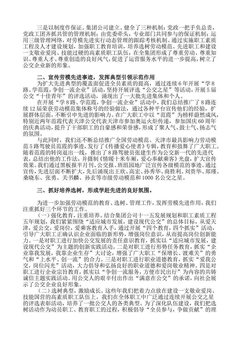 劳模事迹材料汇总_第3页