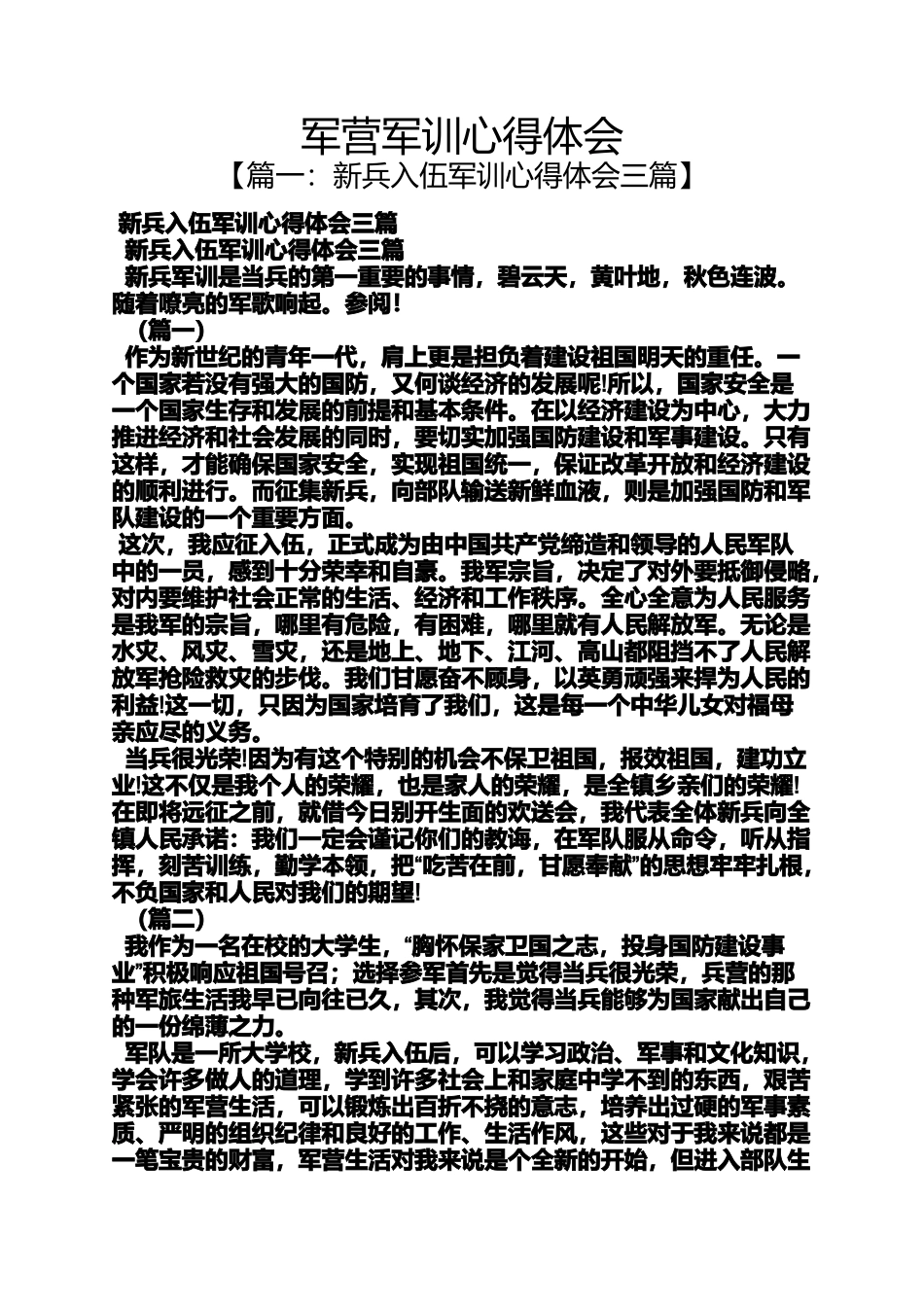 军营军训心得体会_第1页