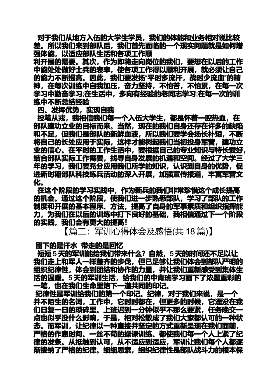 军营军训心得体会_第3页