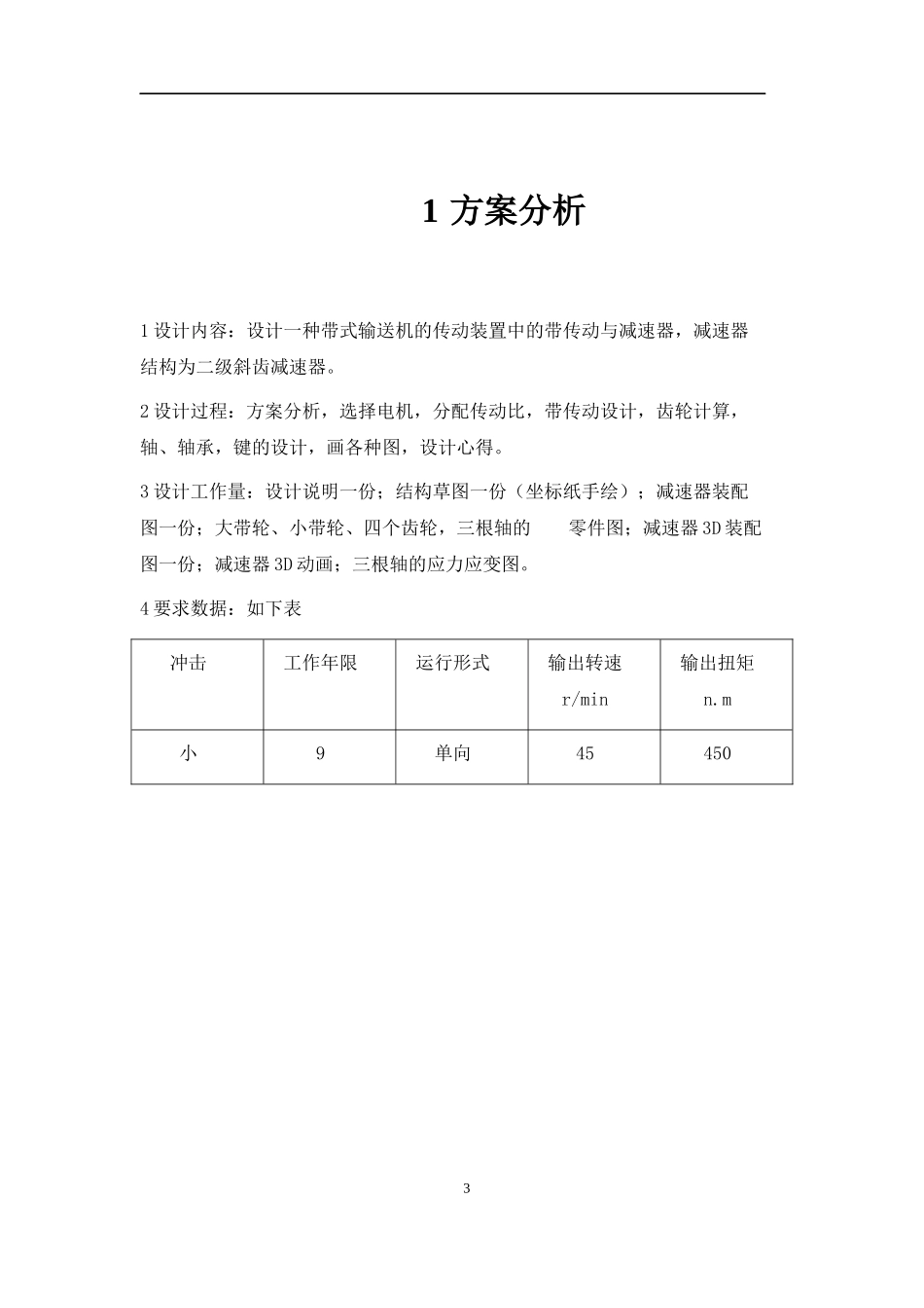 减速器说明书_第3页