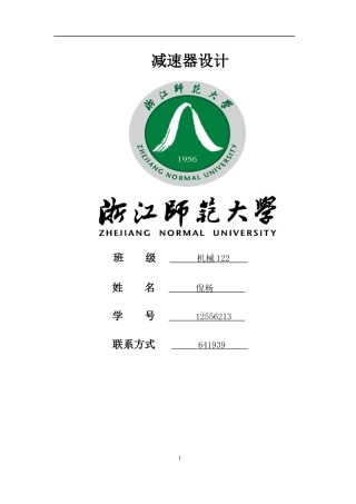 减速器说明书