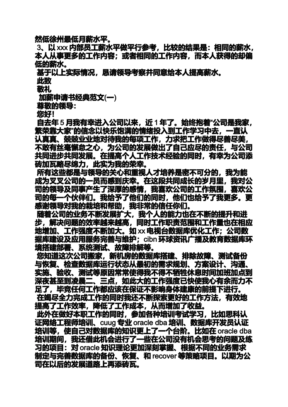 加薪申请书范文经典_第2页