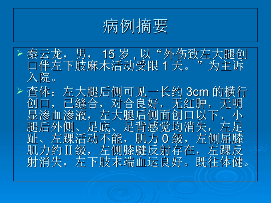 坐骨神经分布支配肌肉及神经吻合要点_第2页